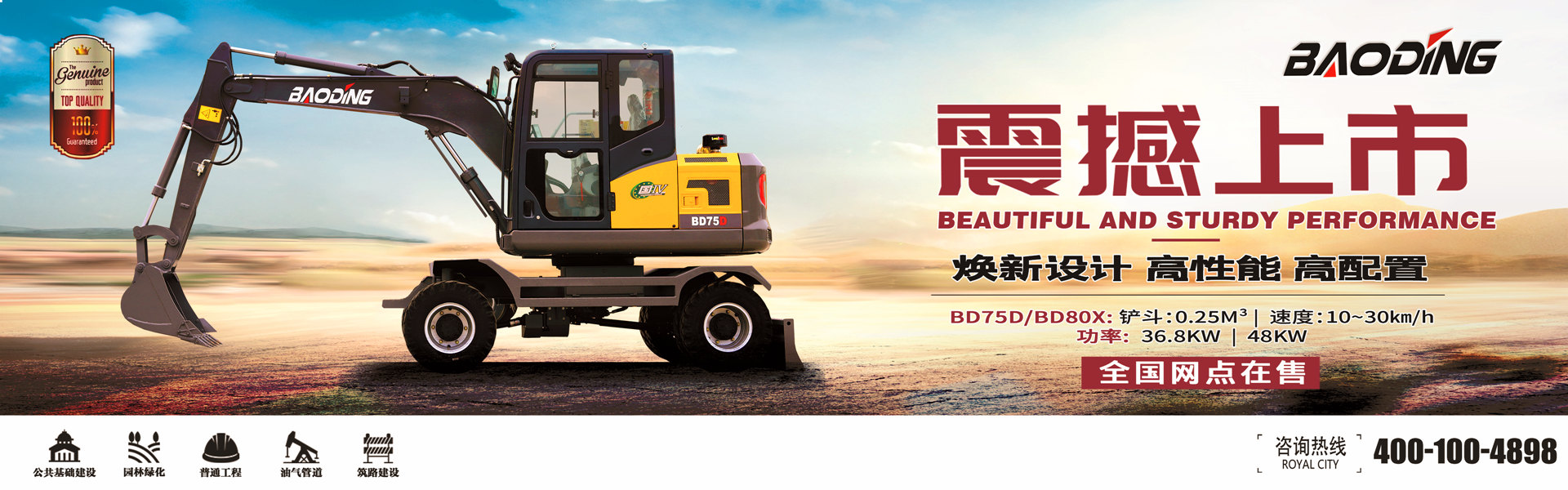 2025寶鼎BD75輪式挖掘機